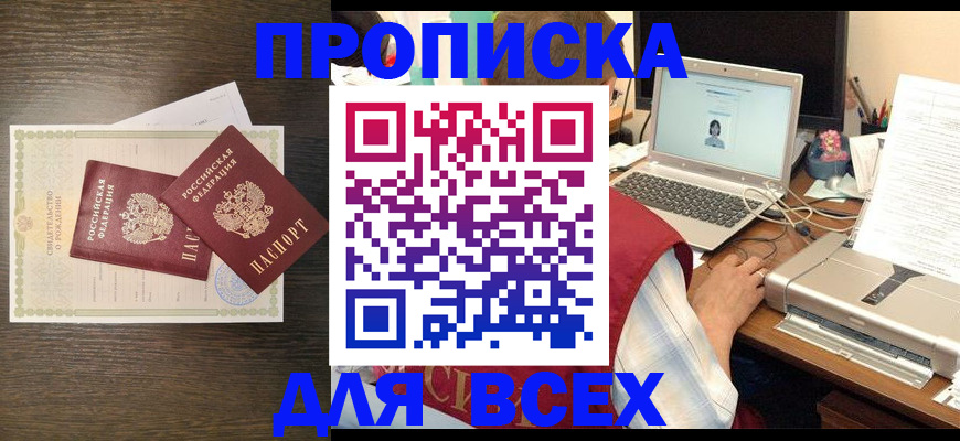 прописка регистрация в Глазове