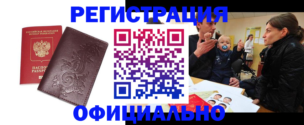 прописка 2025 в Глазове